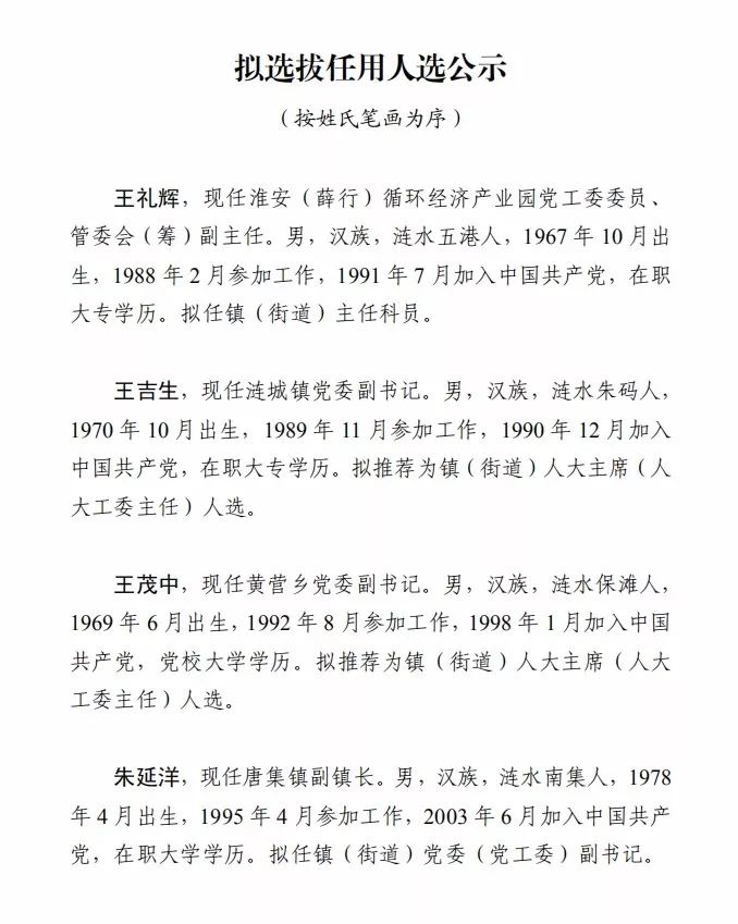 宝丰县最新任免官员：宝丰县官员任免信息发布