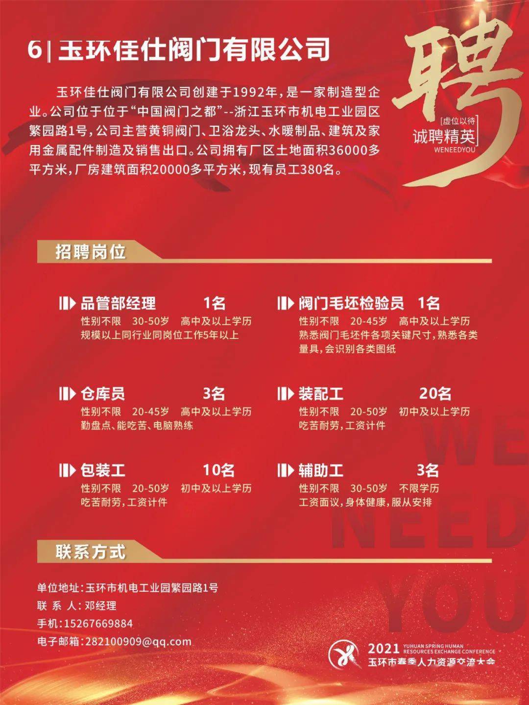 2017玉环最新招聘信息：2017玉环新鲜招聘资讯