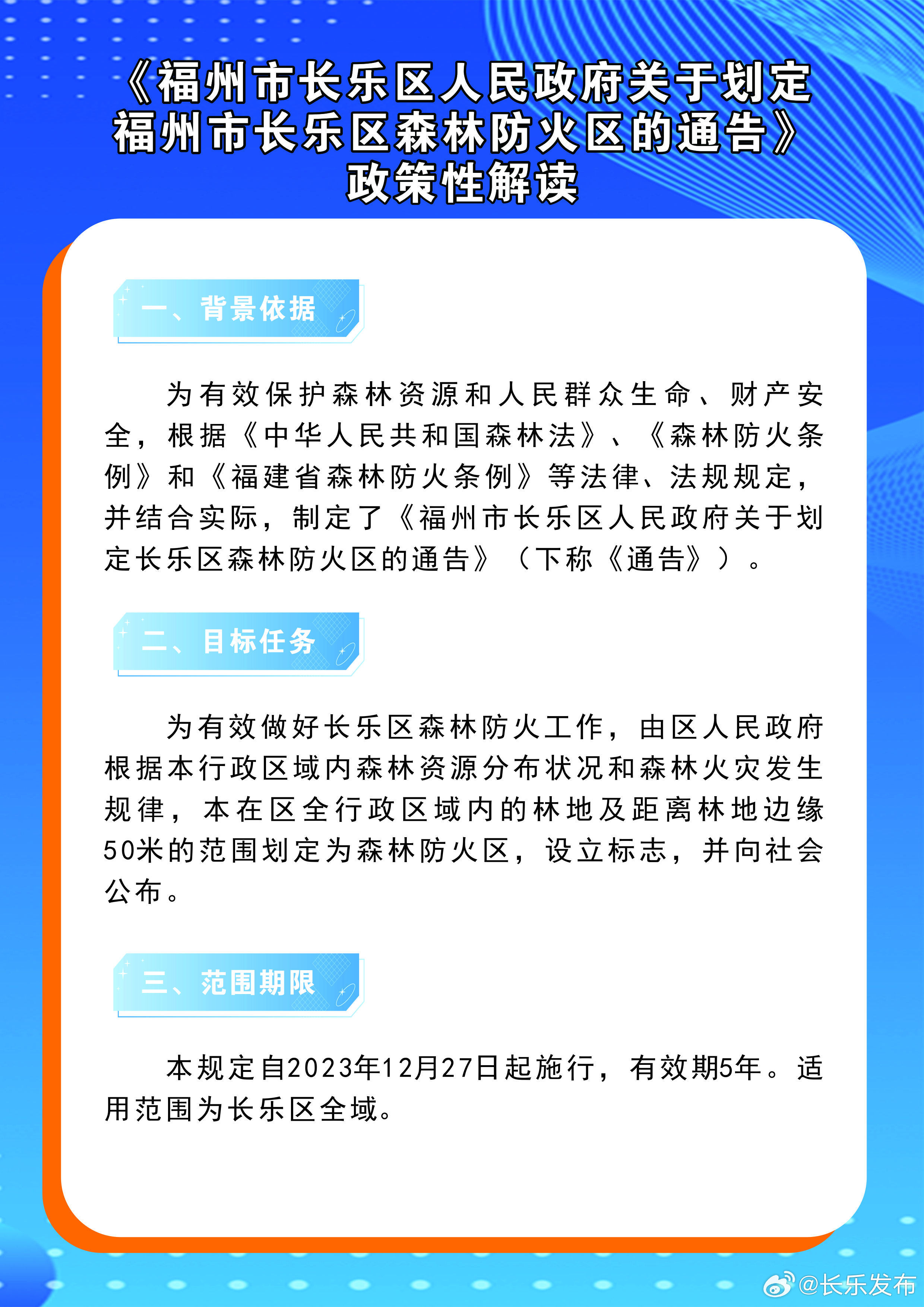 长乐区调整动态速递