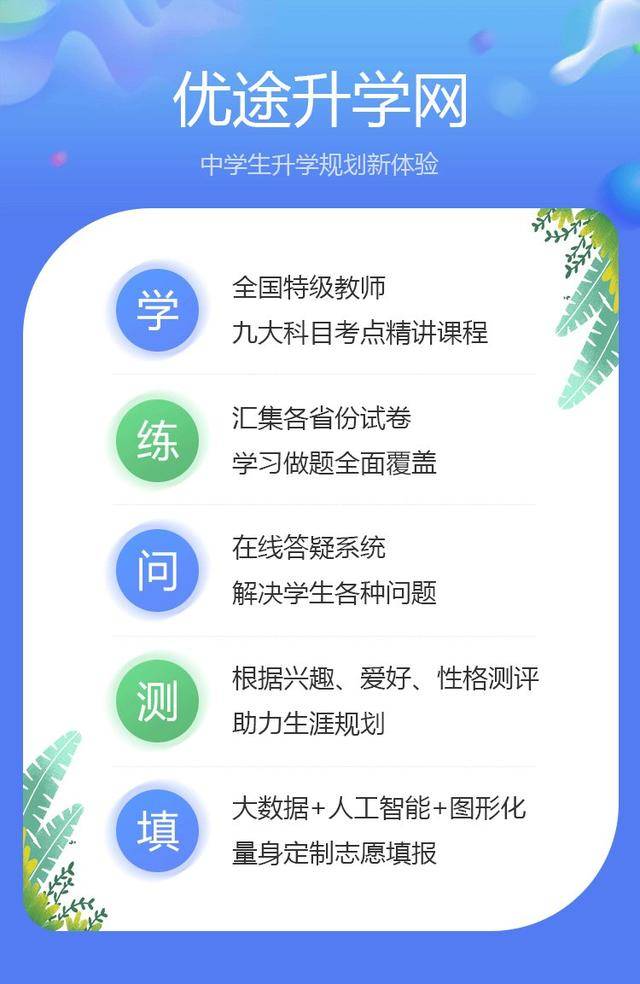 “指尖智慧新篇章——掌上优能学生端全新升级版”