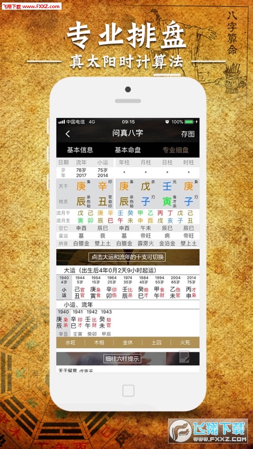 八字排盘神器全新升级版